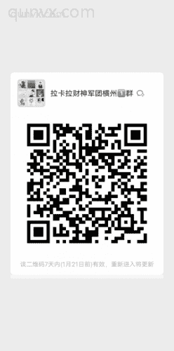 深圳拉卡拉免费领取群二维码