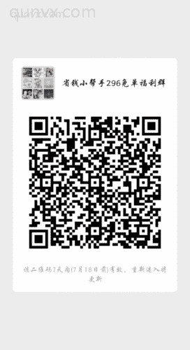 购物福利群二维码