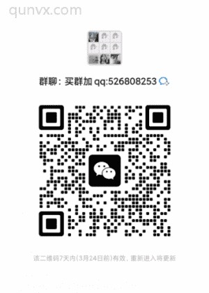 出高质量微信大群二维码