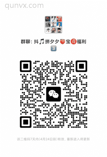 交流经验，捡漏福利二维码