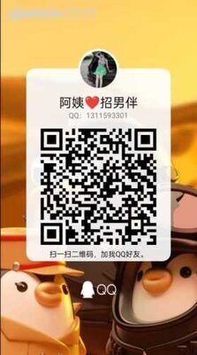 阿姨❤️招男伴！让你少奋斗二十年二维码