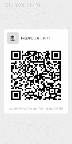 抖音真分任务群二维码