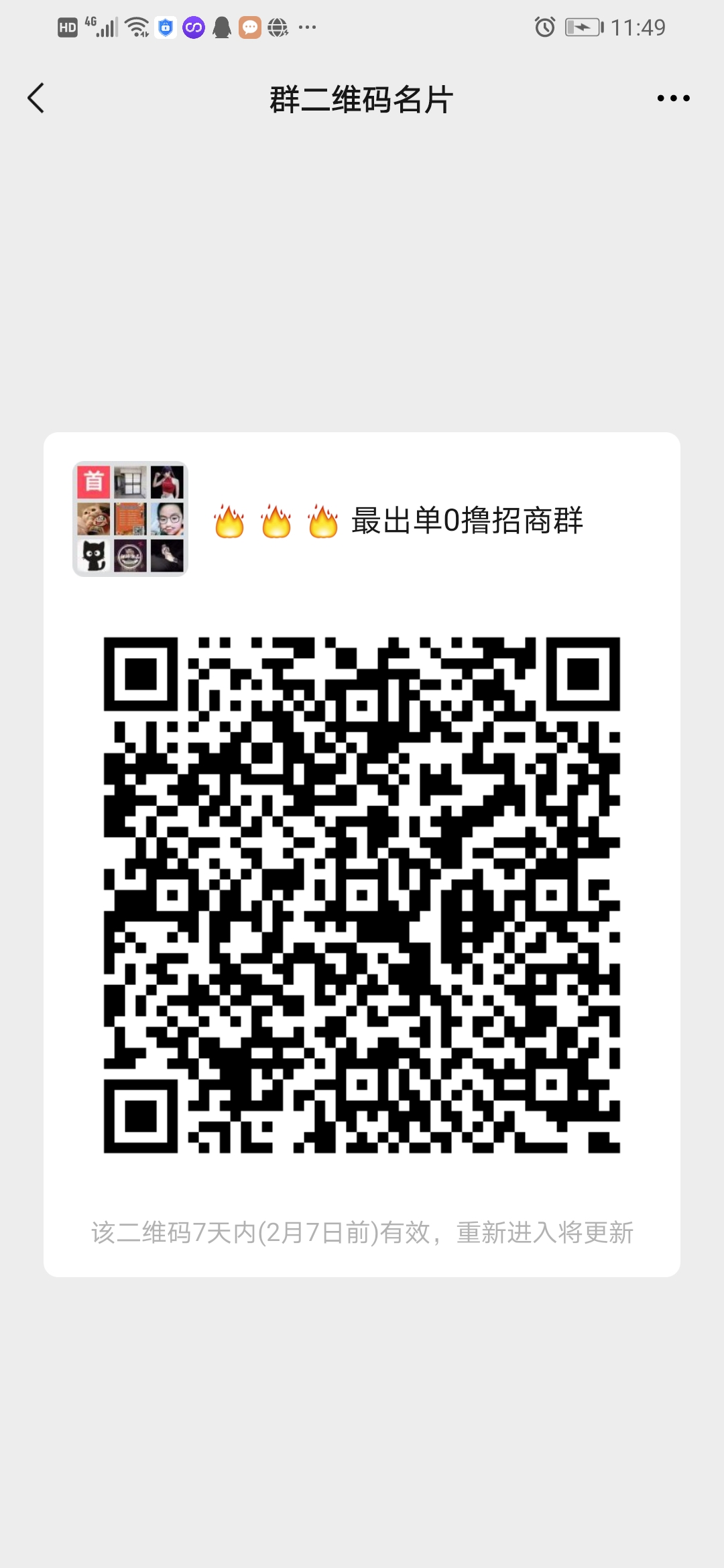 首码群首码群二维码