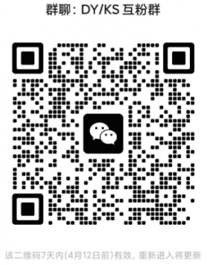 抖音快手交流群二维码