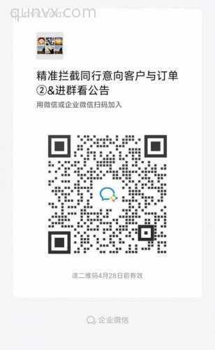 截流同行客户二维码