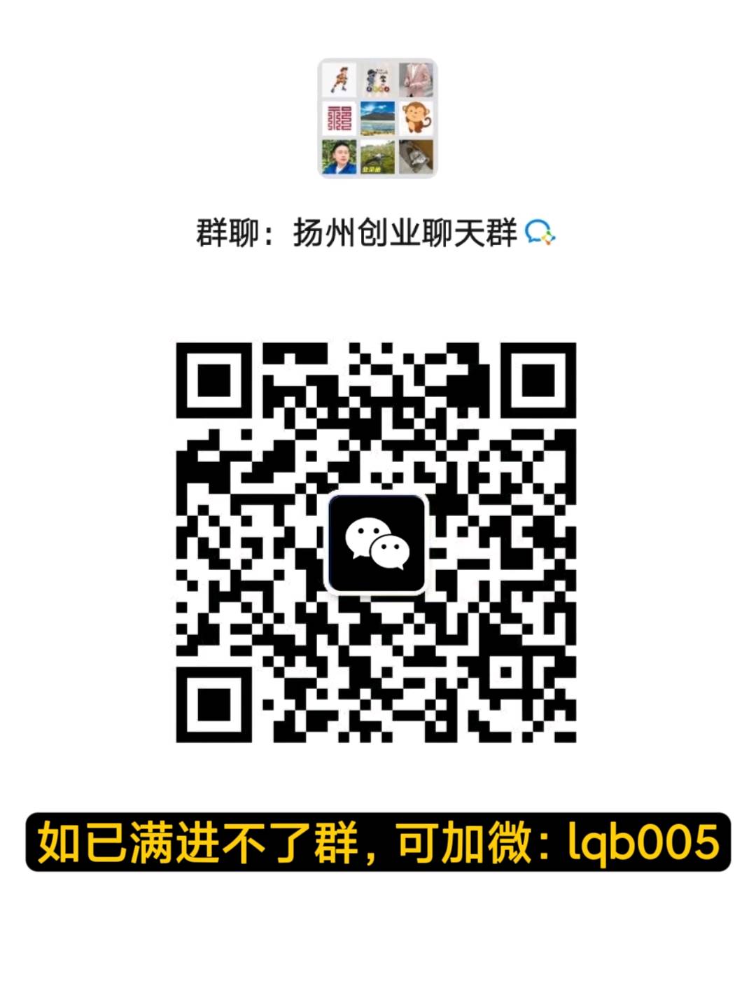 创业群♥地区群♥行业群二维码