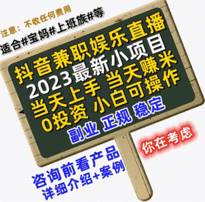 抖音手机月主播直播群
