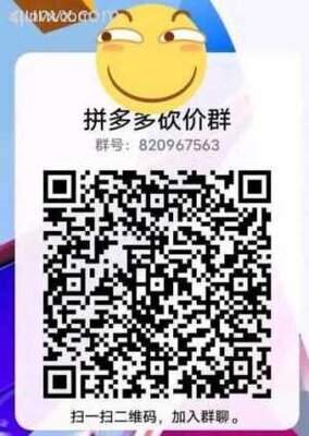 拼多多互助QQ群