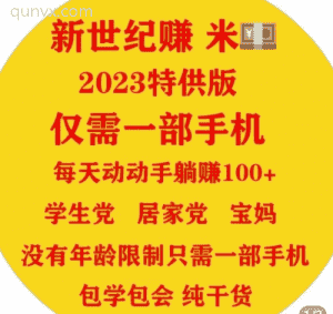 2023新款翻倍赚】Luxiem 挂机学生党新款赚零花钱二维码