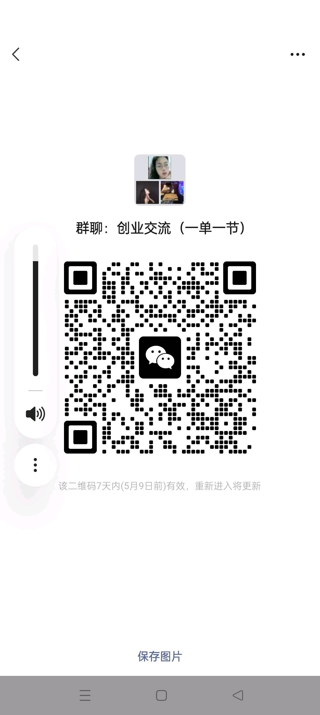 创业交流二维码