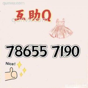 拼多多互助QQ群