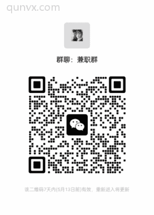 兼职群二维码