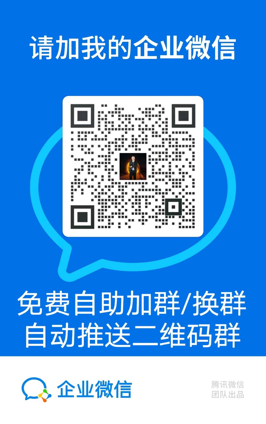 互换高质量群！二维码