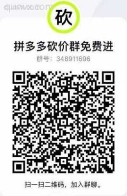 拼多多QQ互助群400多人群