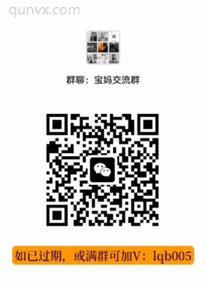 宝妈交流群，可发优质项目，联系对接二维码