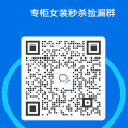 专柜女装秒杀群 | 大牌女装捡漏群