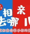 相亲微信群聊天群