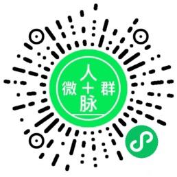 增长人脉微信群