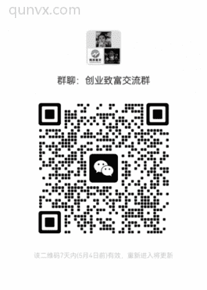 创业致富交流群二维码