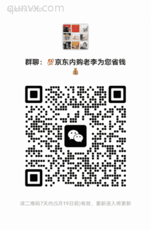 京东购物优惠券分享群二维码