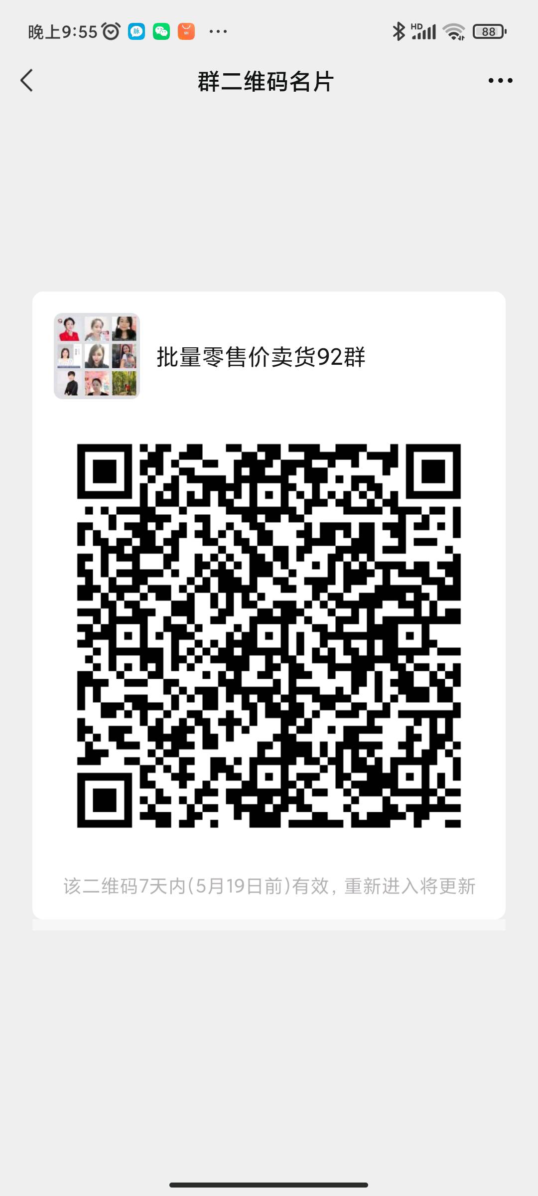 批量零售价卖货二维码
