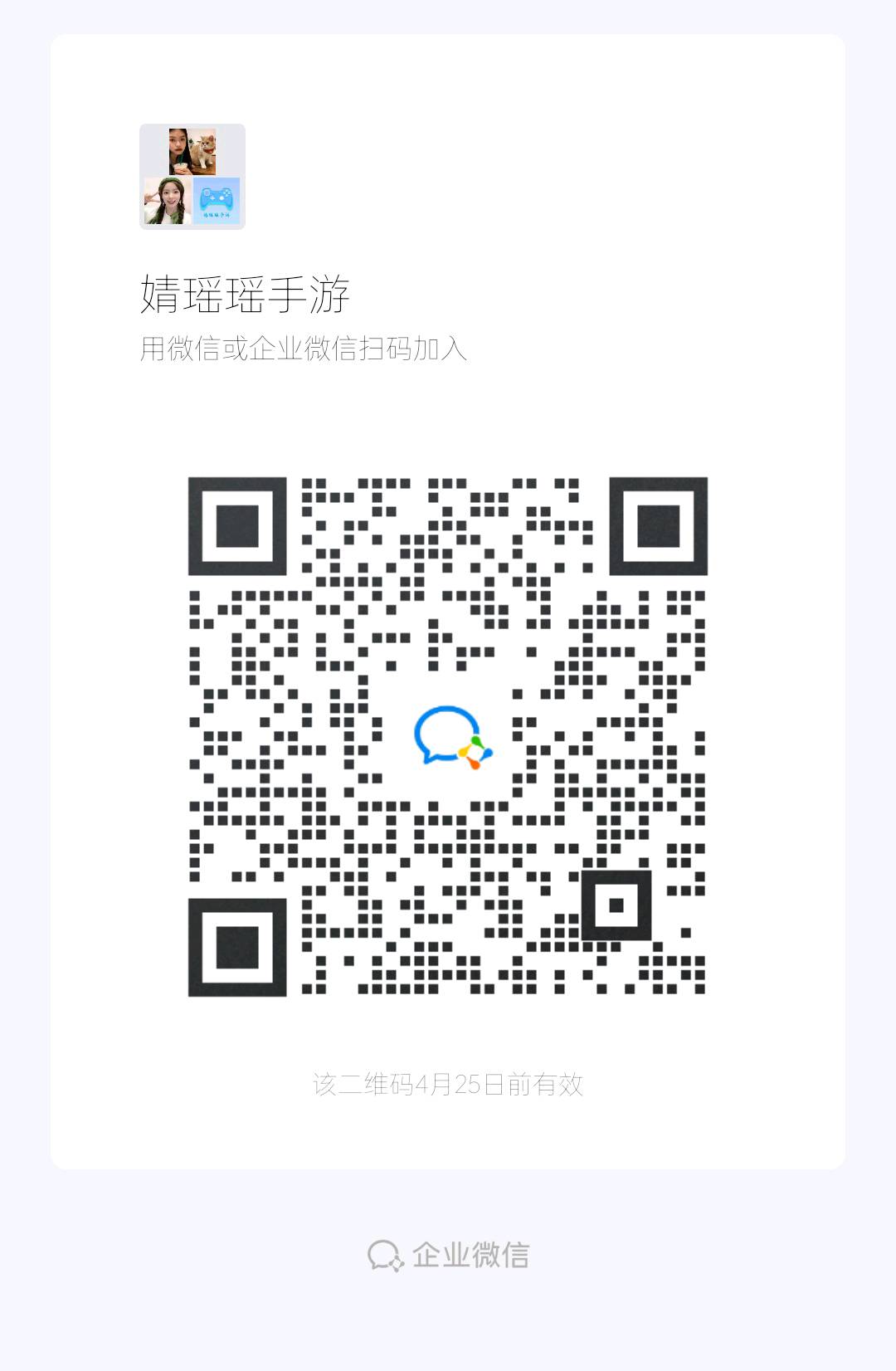 婧瑶瑶手游群