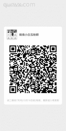 微商小白互粉群二维码