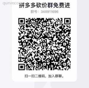 拼多多互助互帮qq群