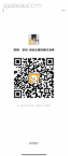 游戏·语音主播招募交流群二维码