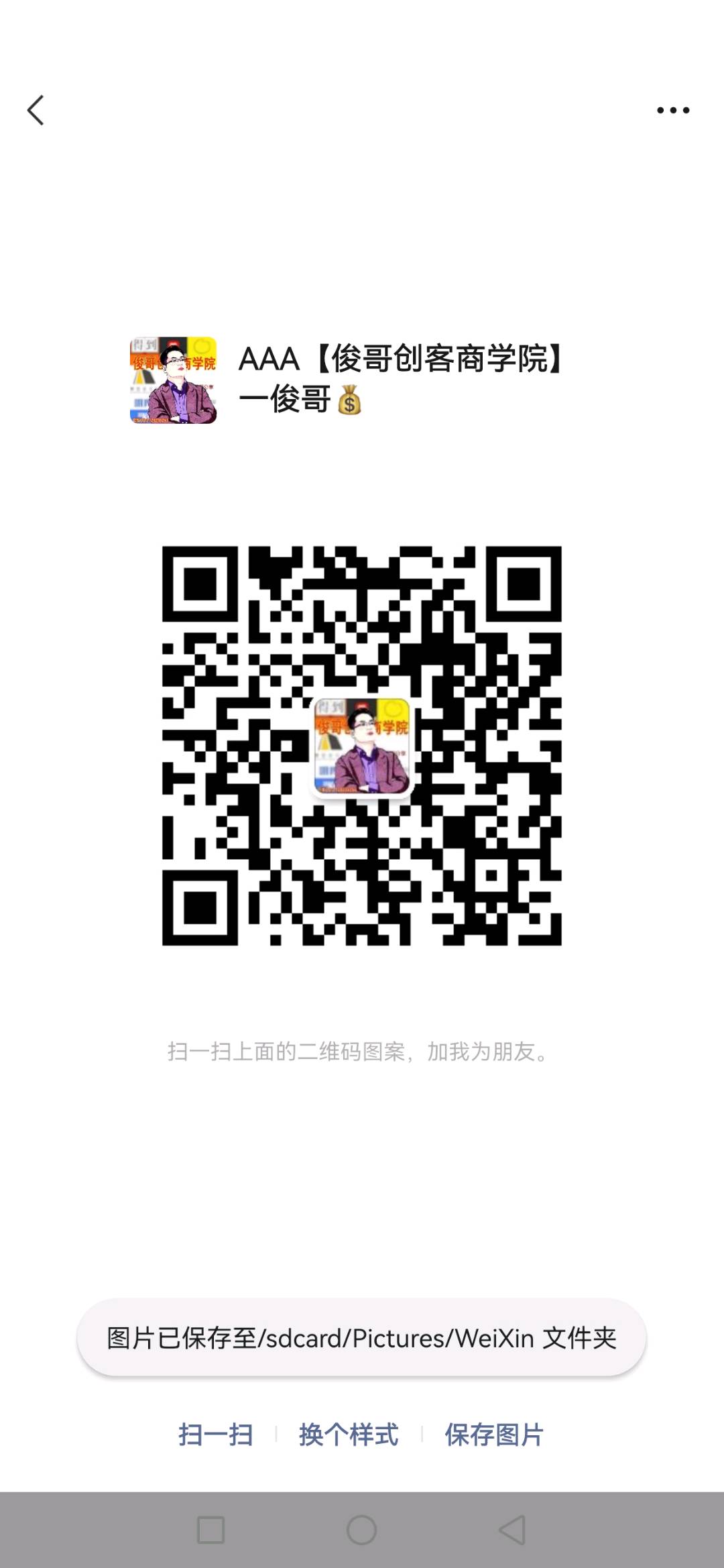 创业项目交流群