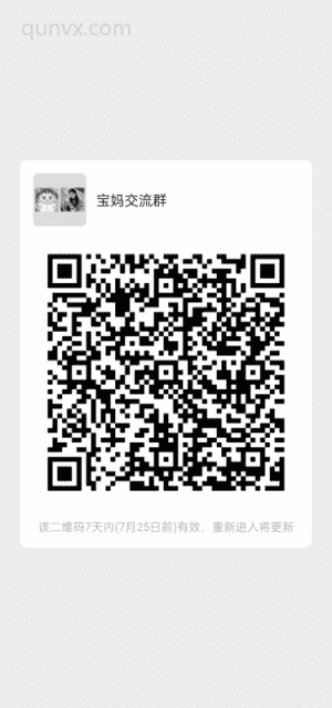 宝妈生活交流群二维码