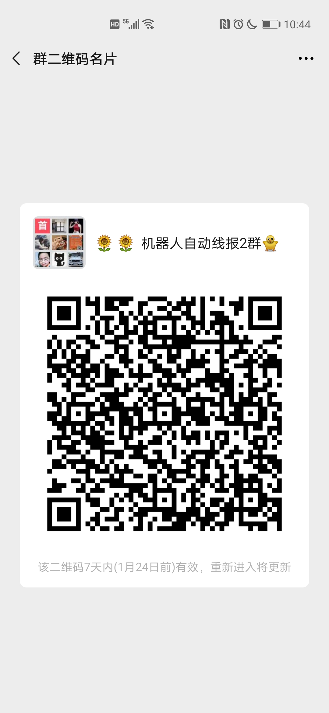 靠谱稳定分享群二维码