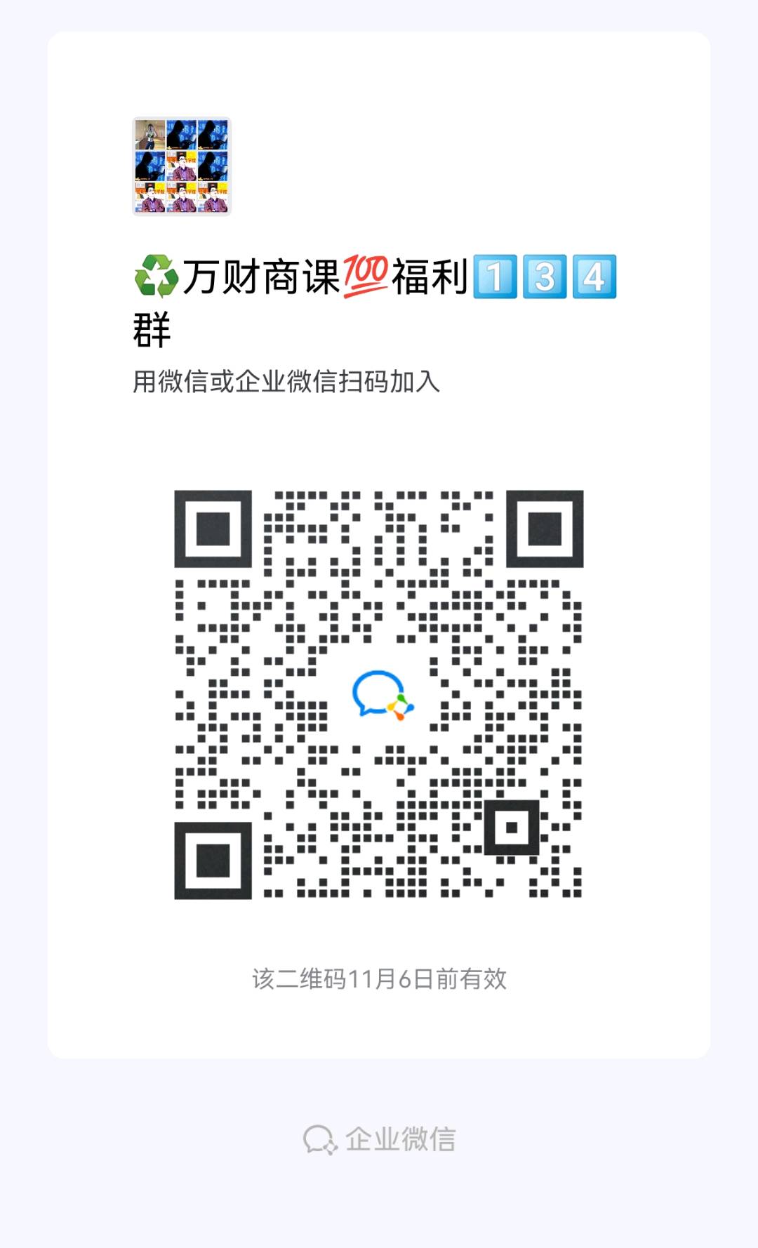 创业项目交流群二维码