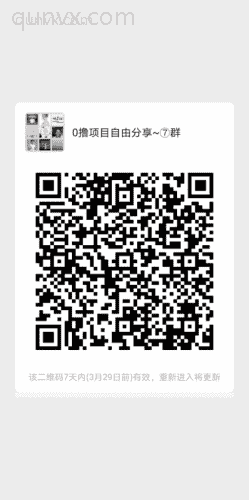 0撸项目自由分享交流~2群二维码
