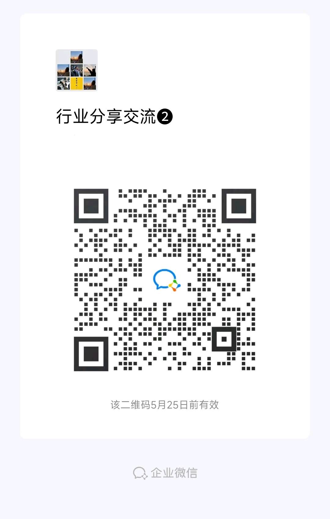 同行业交流二维码
