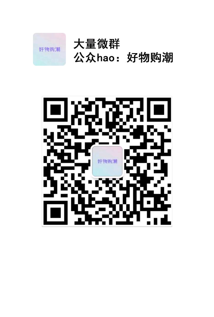 大量人脉好物购潮