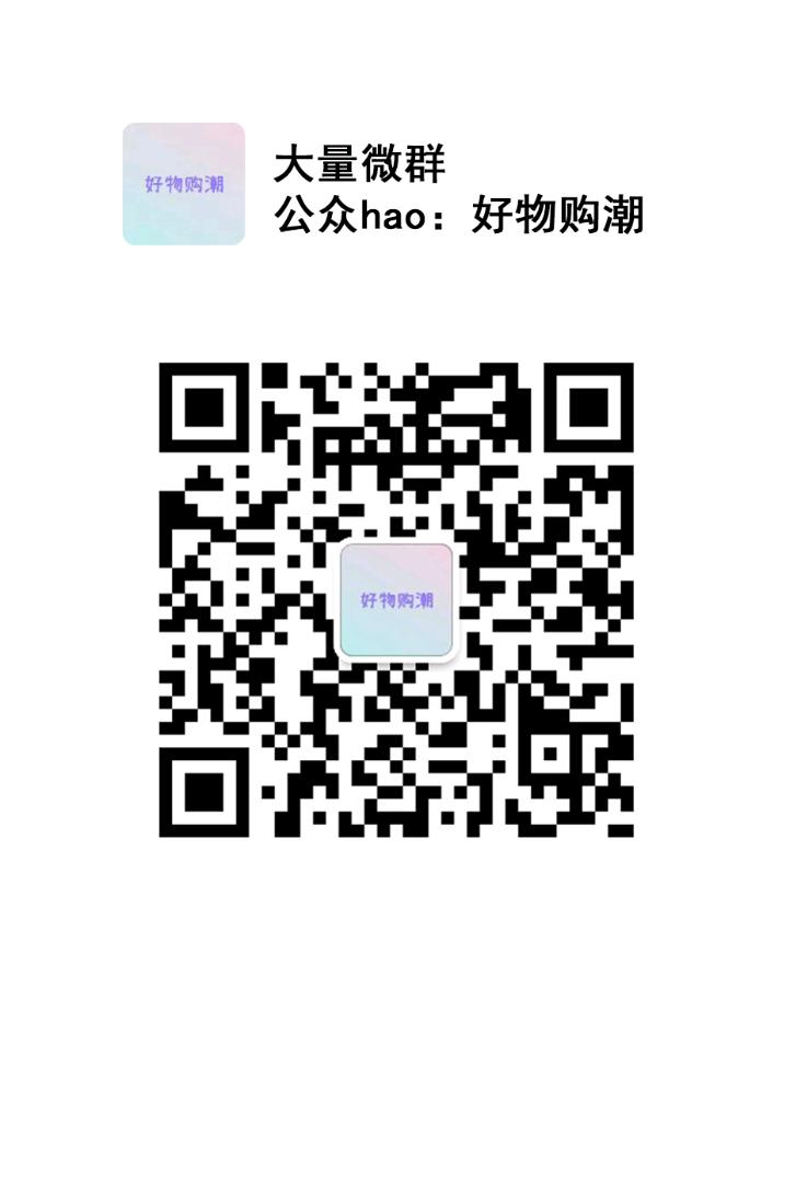 大量人脉好物购潮二维码