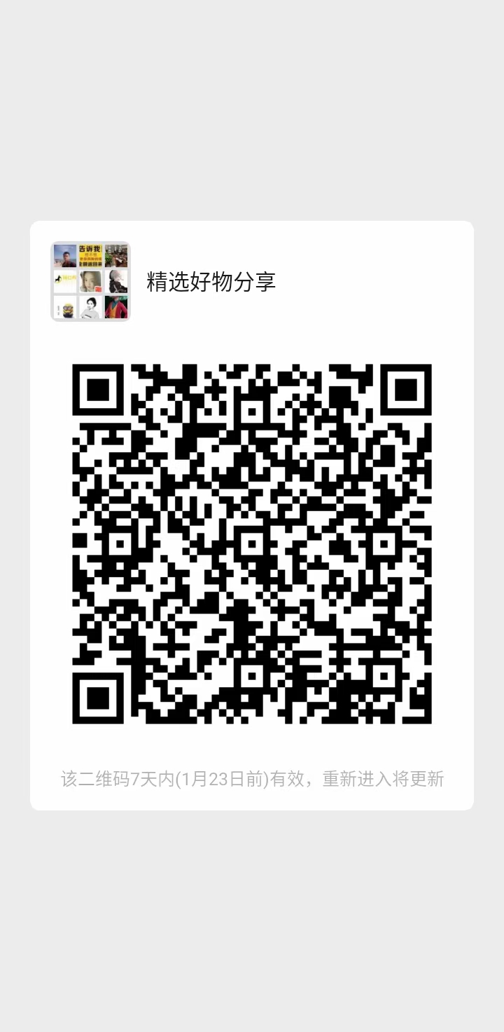 好物分享拼多多二维码