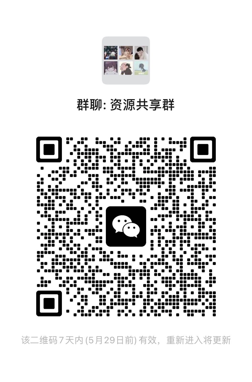 资源共享群二维码