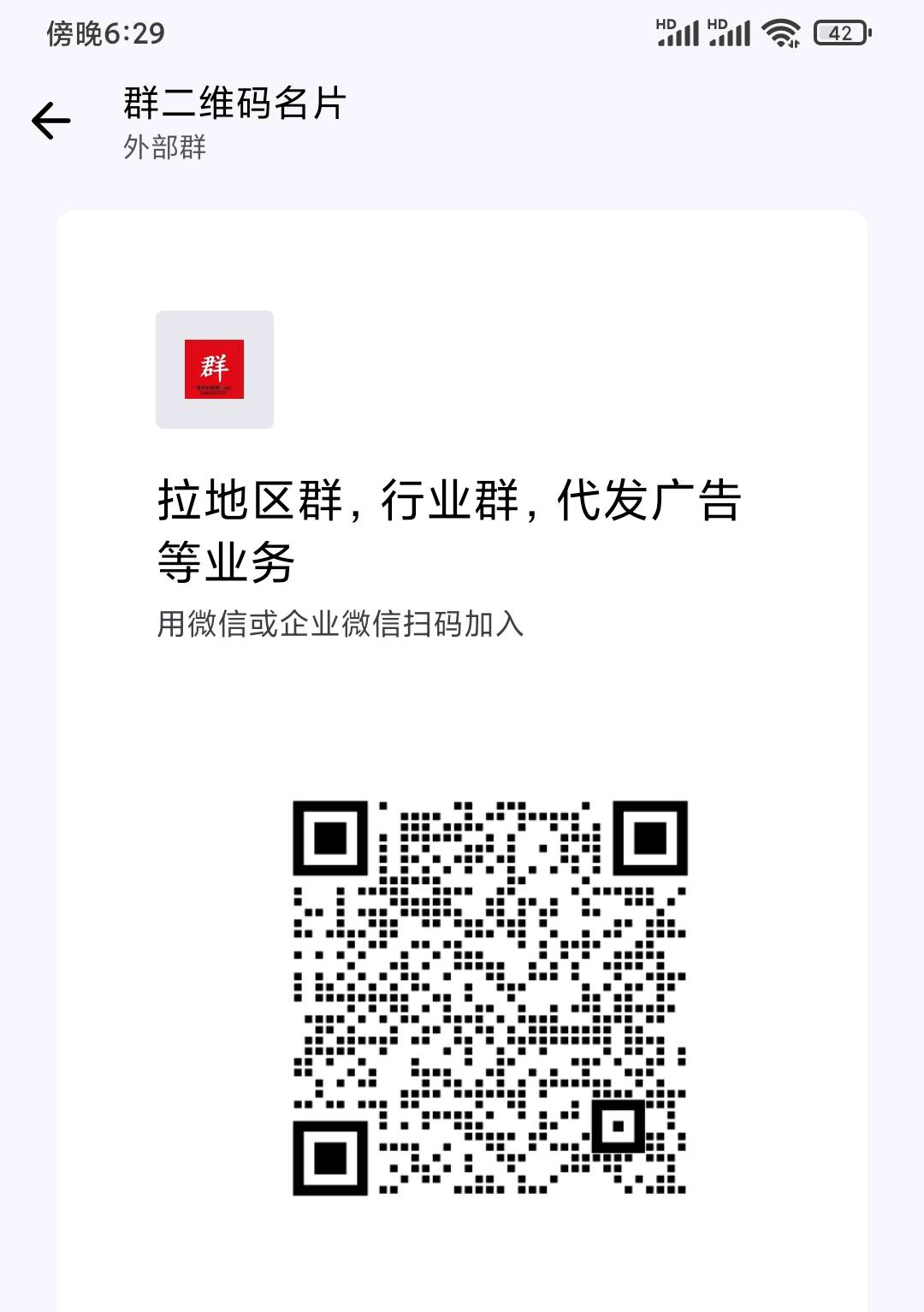 地区群行业群各种营销软件二维码