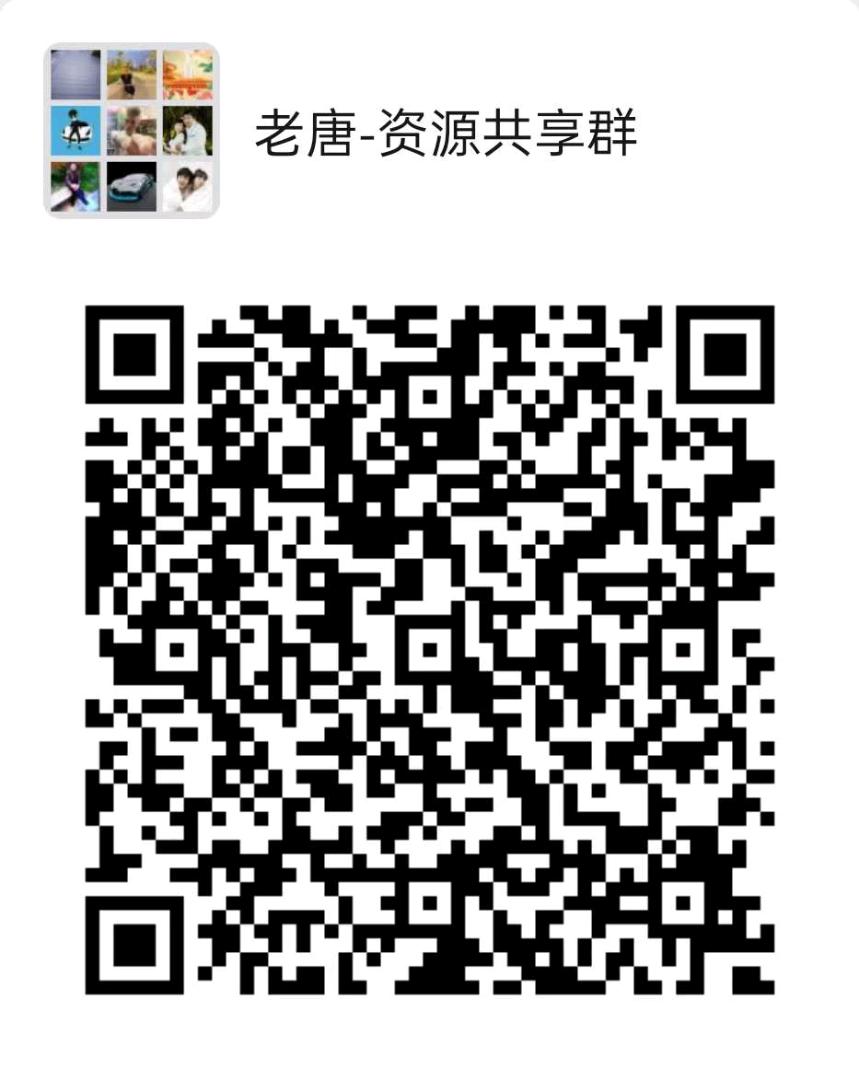 资源共享群二维码