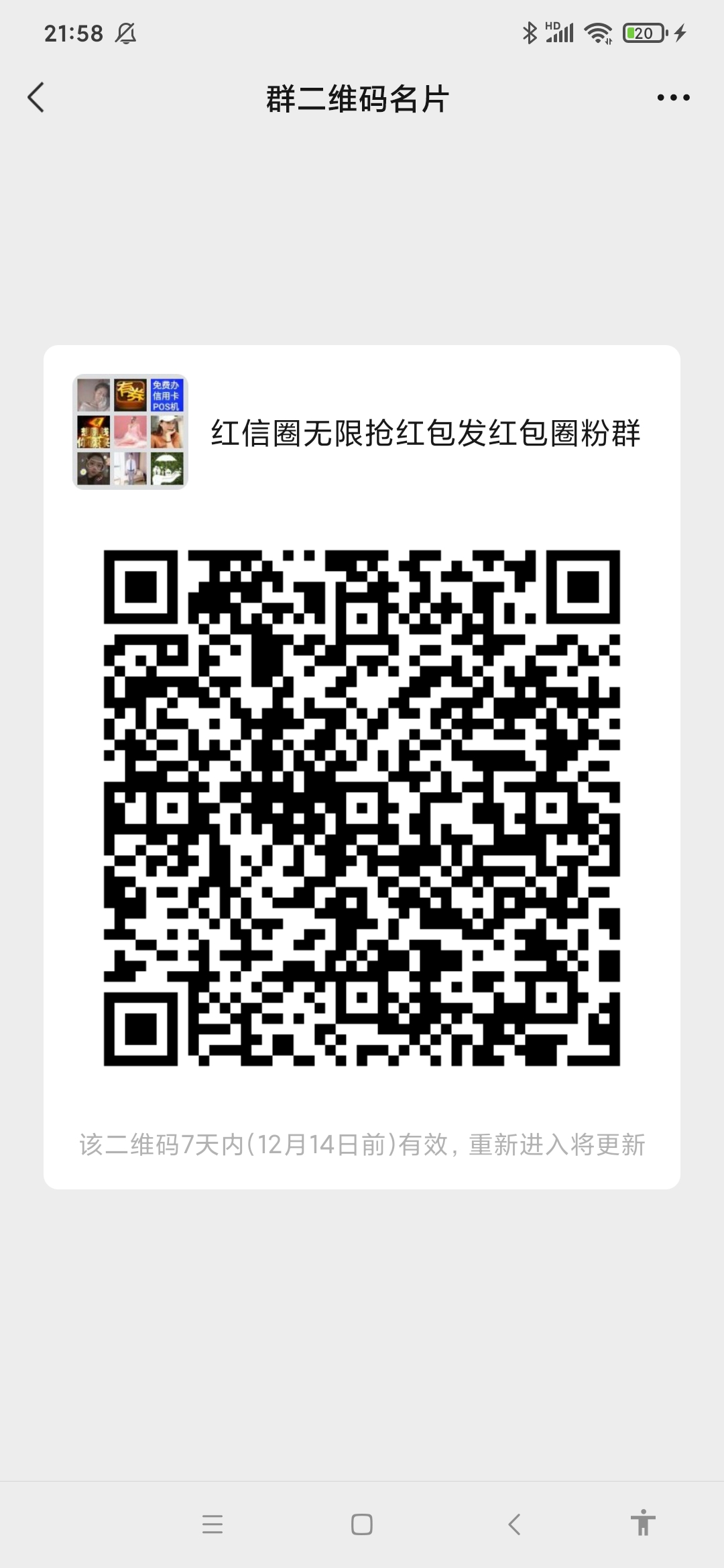 红信圈粉推广群