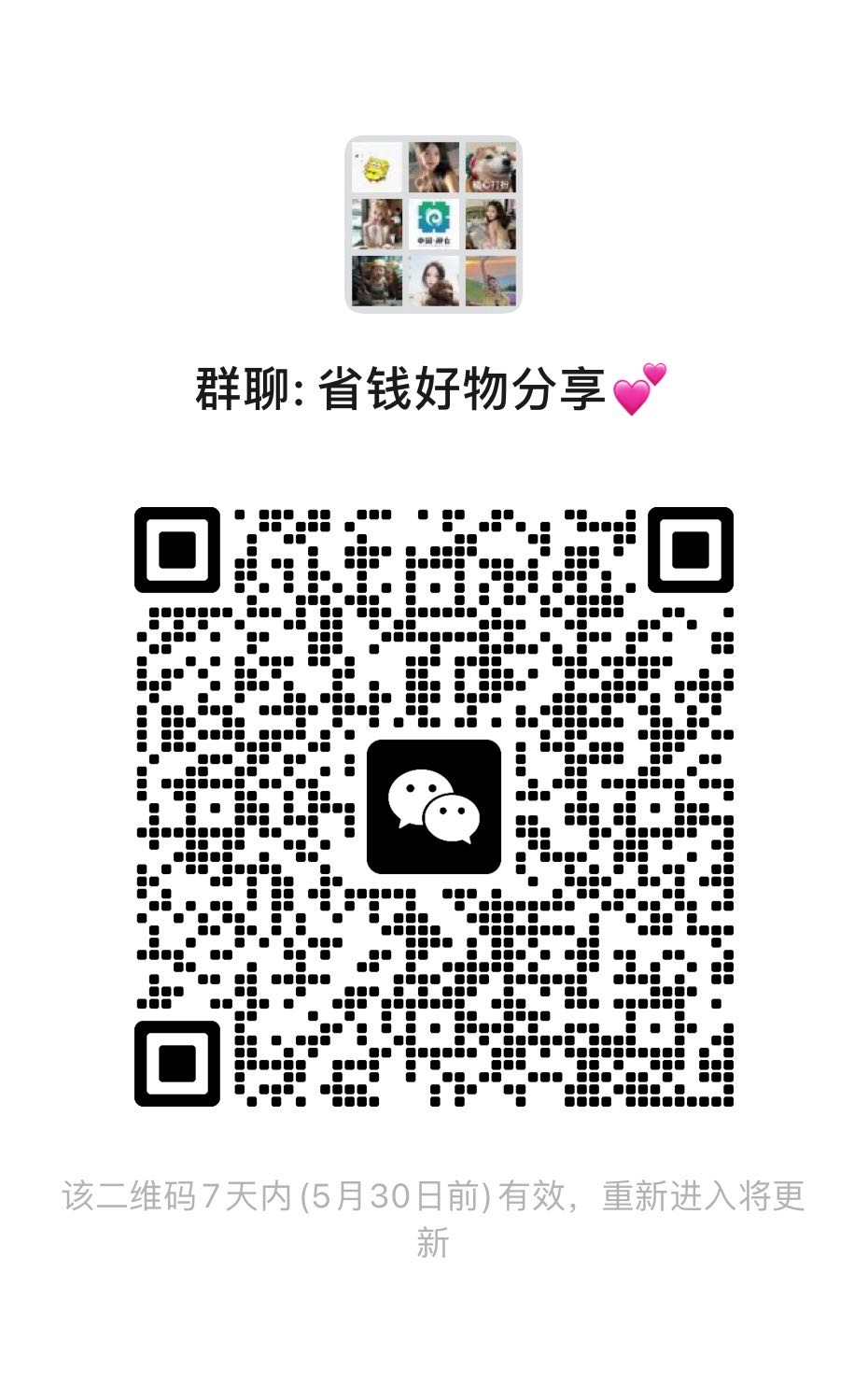 省钱好物分享群二维码