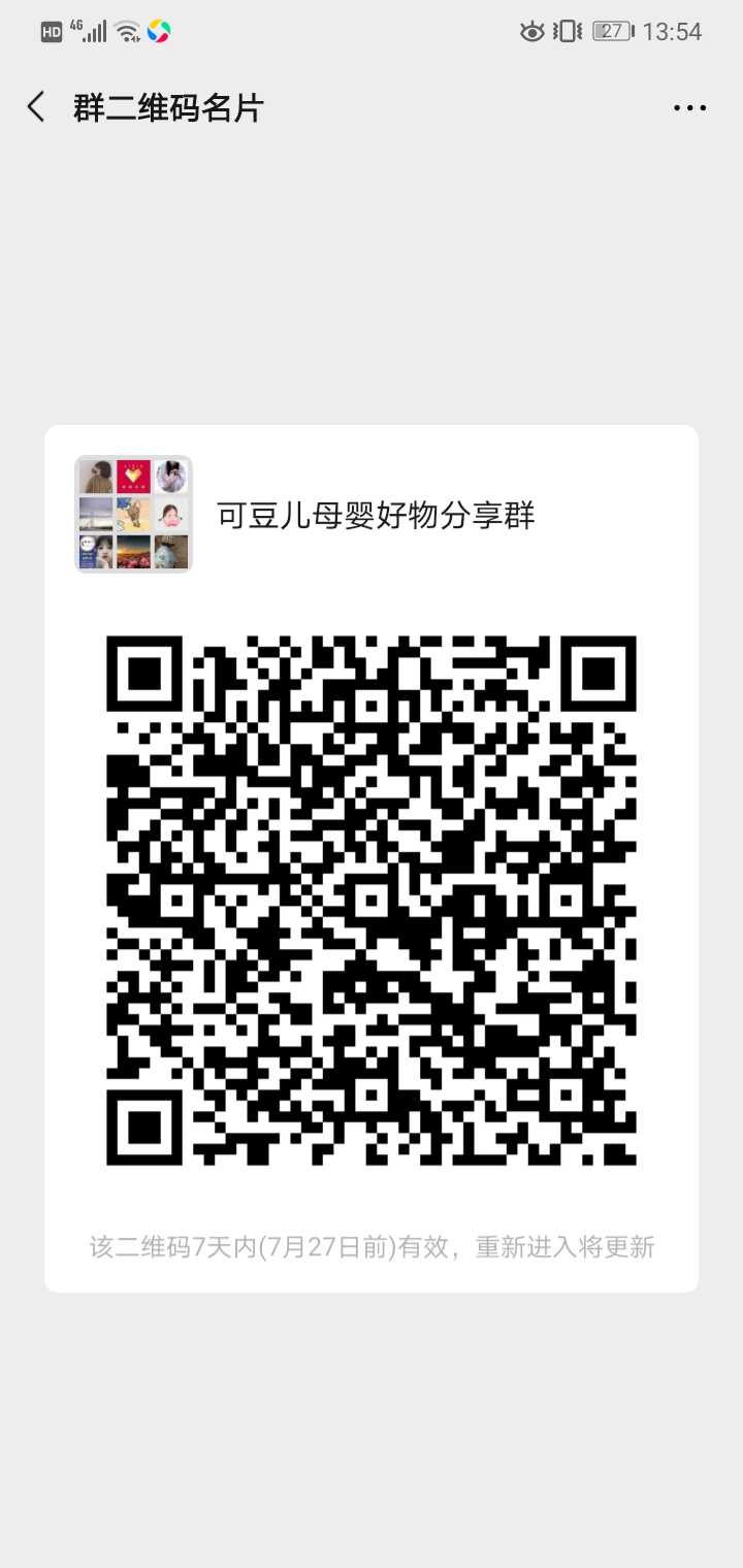 可豆儿母婴好物分享群二维码