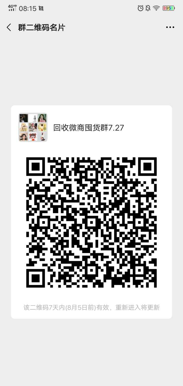 **回收微商囤货群二维码