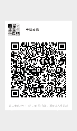 宝妈畅聊群二维码