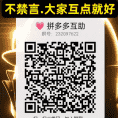 拼夕夕最靠谱的互点群