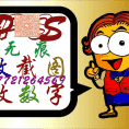 P图改字