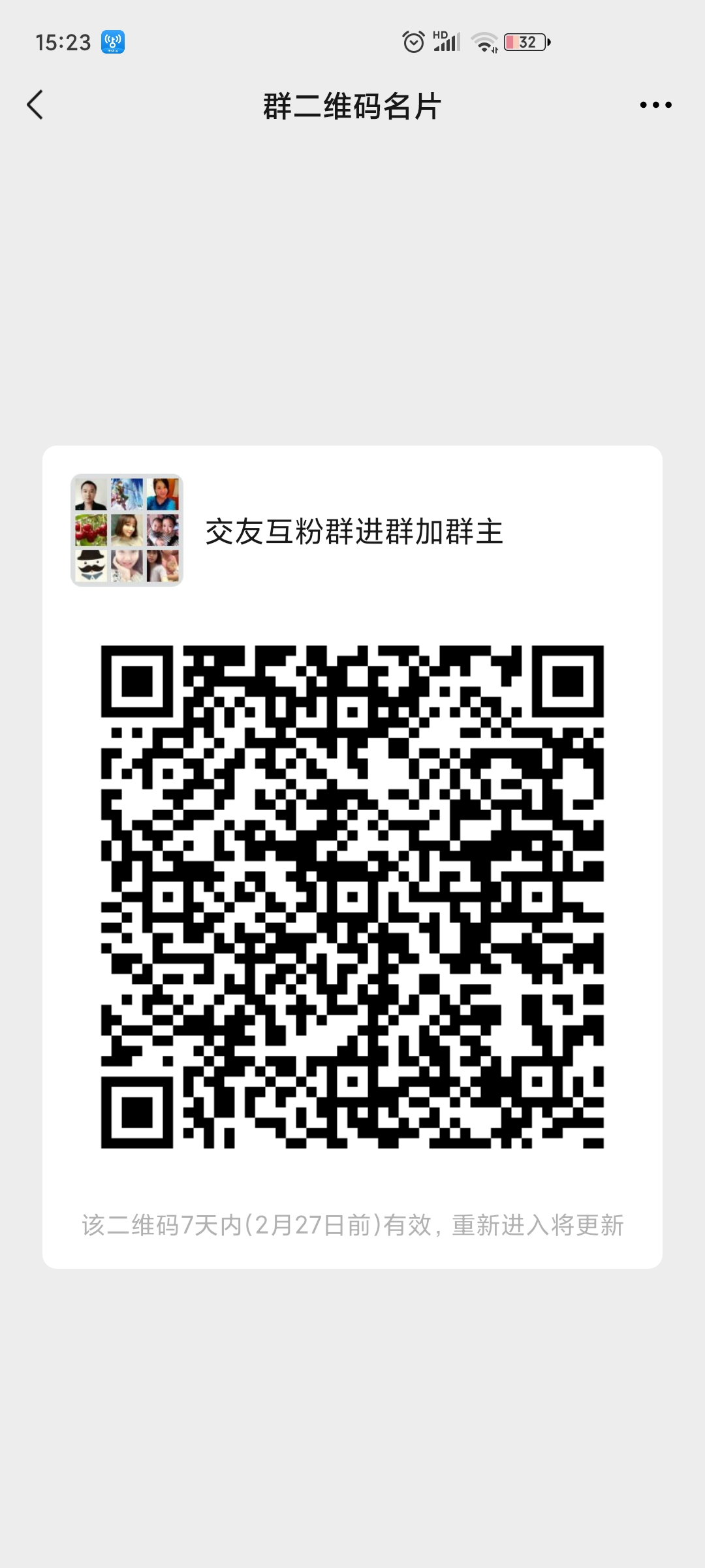 免费交友互粉群二维码