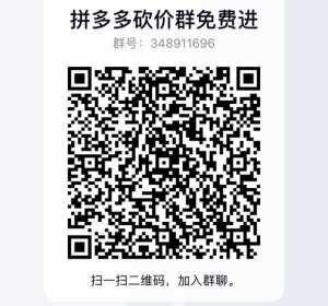 拼多多助力QQ群